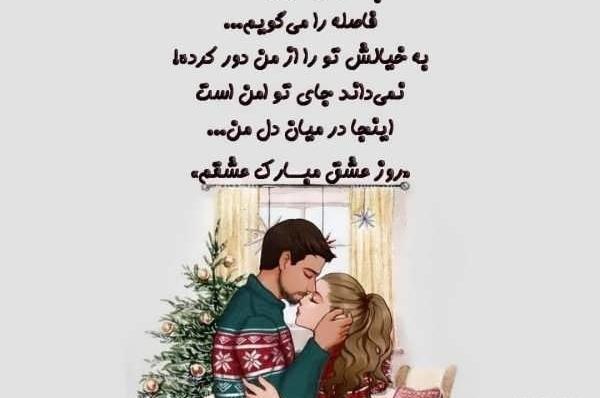عکس نوشته روز ولنتاین مبارک عشقم