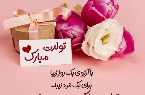 عکس نوشته غلامرضا جان تولدت مبارک