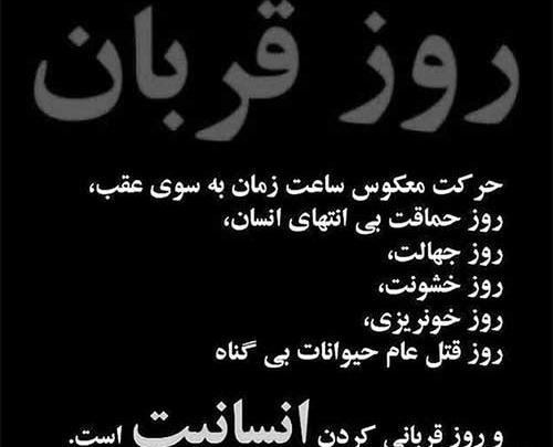 عکس روز قربان