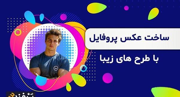 عکس پروفایل خاص گوشی