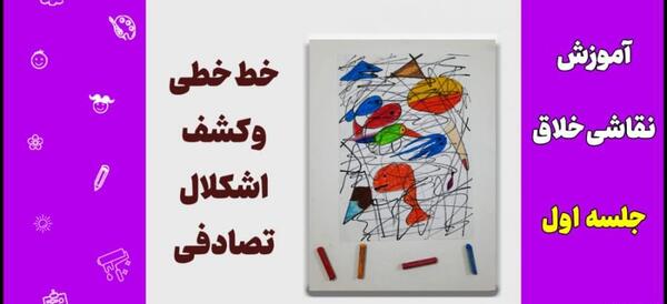 عکس ایده برای نقاشی خط خطی