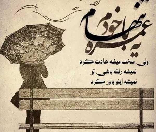 عکس تنهایی رفتن