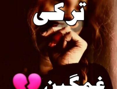 عکس استوری واتساپ ترکی