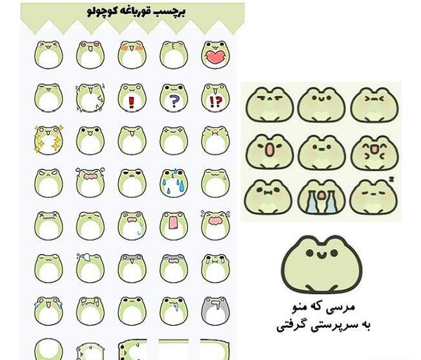عکس استیکر قورباغه