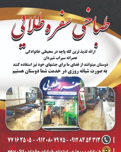عکس سفره کله پاچه