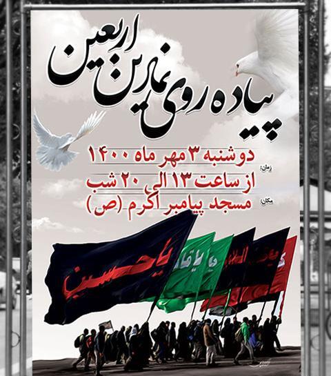 عکس پیاده روی اربعین کیفیت بالا
