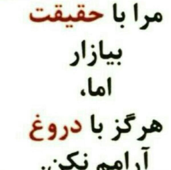 عکس درباره دروغ