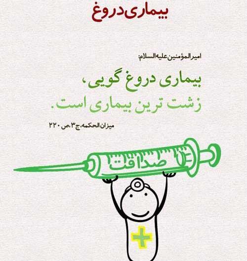 عکس درباره دروغ