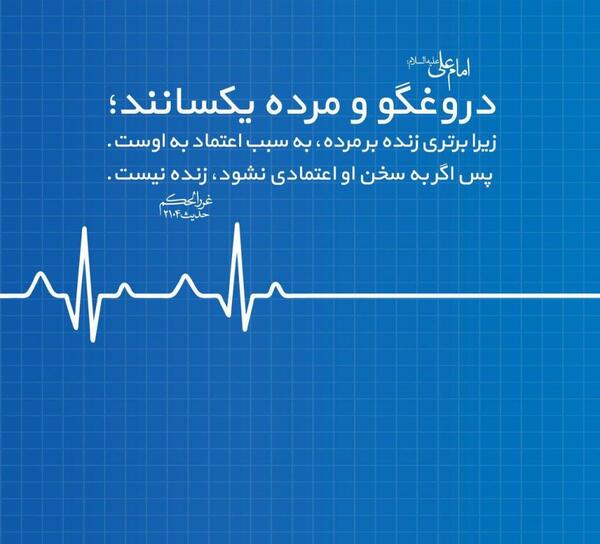 عکس درباره دروغ