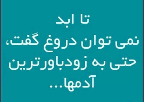 عکس درباره دروغ