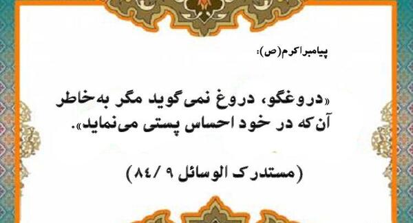 عکس درباره دروغ