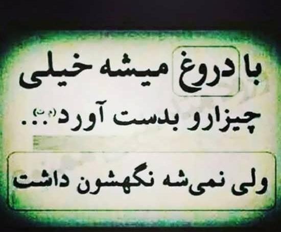عکس درباره دروغ