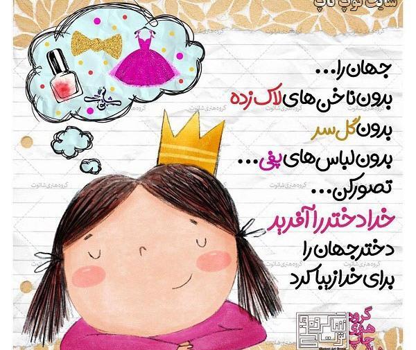 عکس روز دختر قشنگم