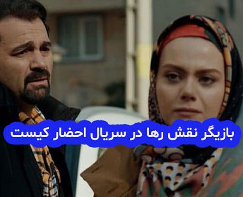 عکس رها در سریال احضار