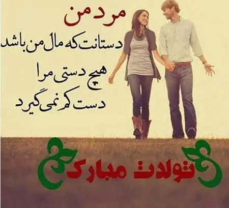 عکس عاشقانه دونفره تولدت مبارک