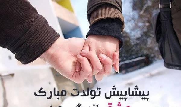 عکس عاشقانه دونفره تولدت مبارک