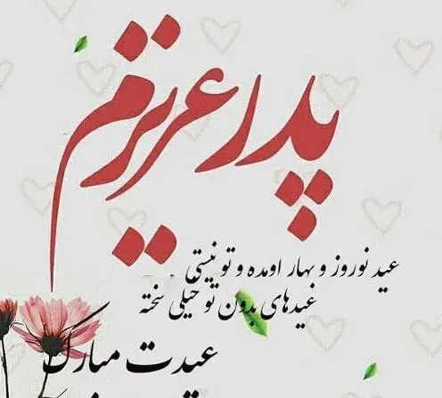 عکس نوشته عید بدون تو