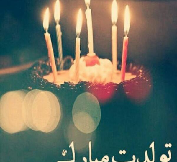 عکس تولد مینا جان تولدت مبارک