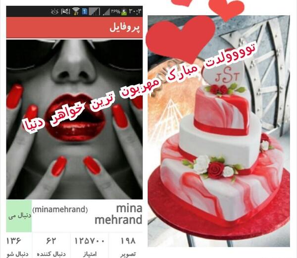 عکس تولد مینا جان تولدت مبارک