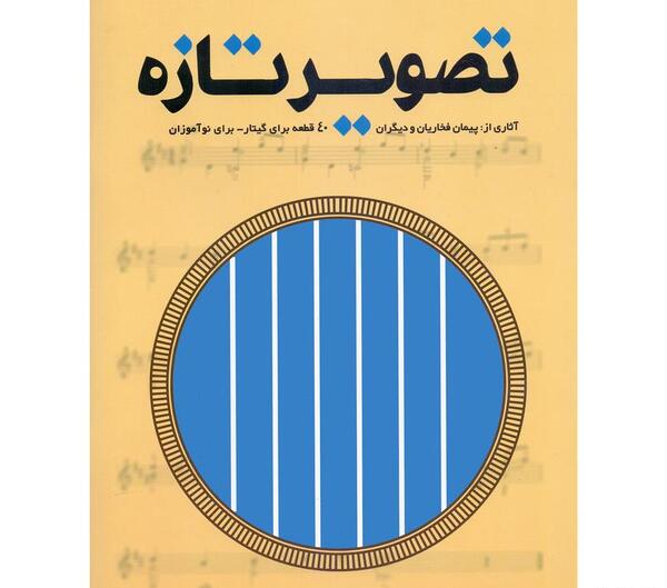 عکس پیمان انار