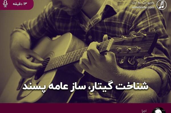 عکس نوشته راجب گیتار