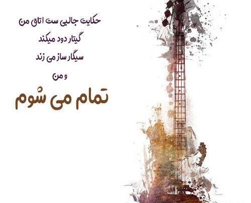 عکس نوشته راجب گیتار