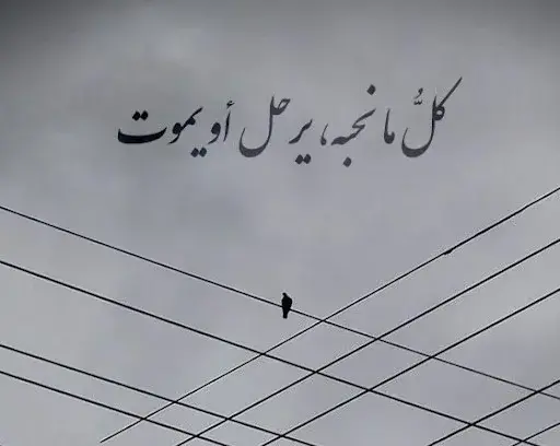عکس نوشته غمگین عربی