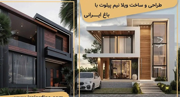 عکس ویلا روی پیلوت