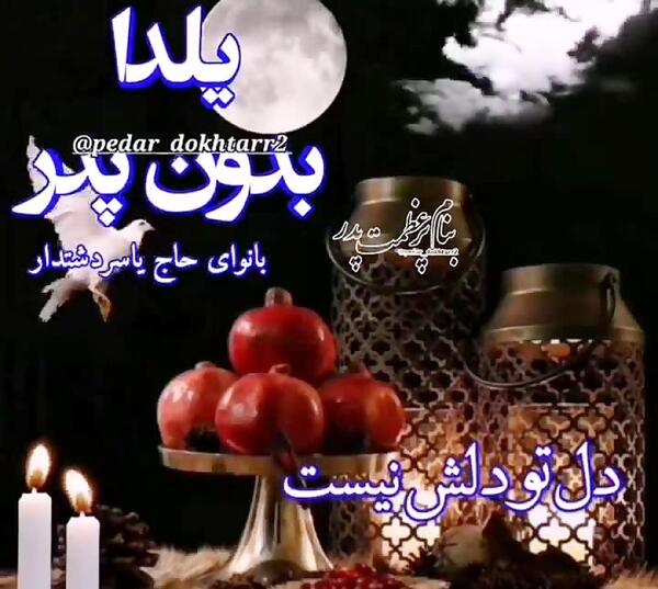 عکس پروفایل غمگین یلدایی