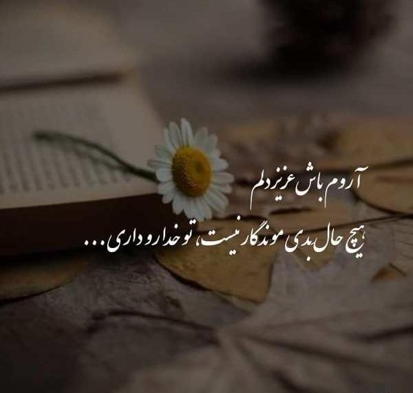 عکس نوشته برای پروفایل واتساپ در مورد خدا