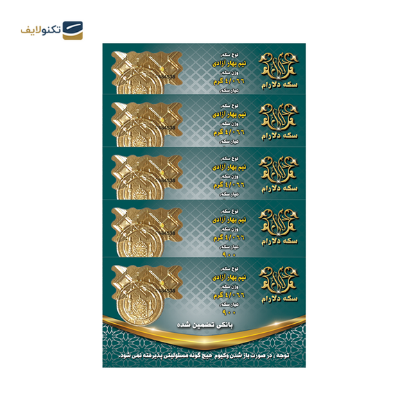 عکس سکه بهار آزادی طلا