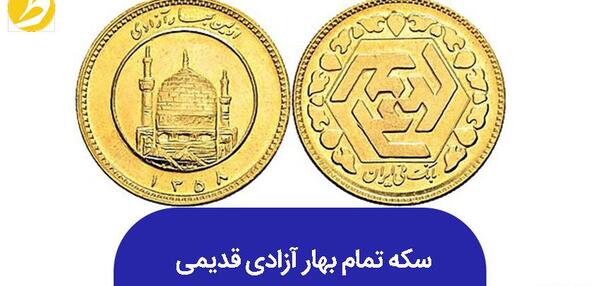 عکس سکه بهار آزادی طلا