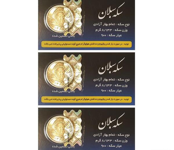 عکس سکه بهار آزادی طلا