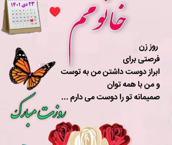 عکس پیام تبریک روز زن به دوستان