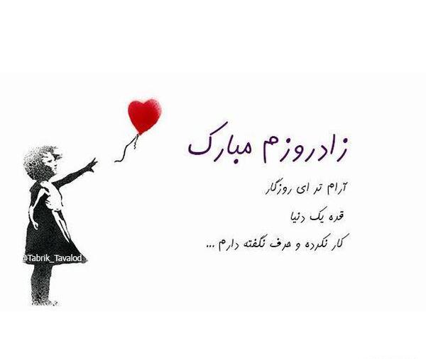 عکس نوشته تولد آرام