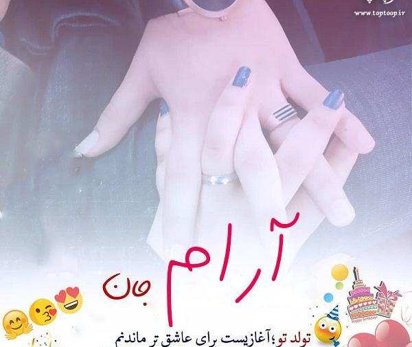 عکس نوشته تولد آرام