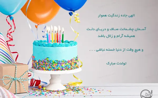 عکس نوشته تولد آرام