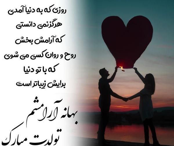 عکس نوشته تولد آرام