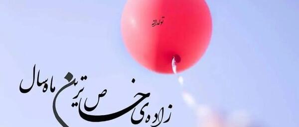 عکس نوشته قشنگ تبریک تولد