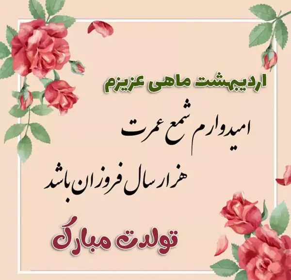 عکس نوشته قشنگ تبریک تولد