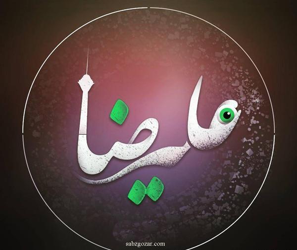 عکس نوشته علیرضا جان روحت شاد