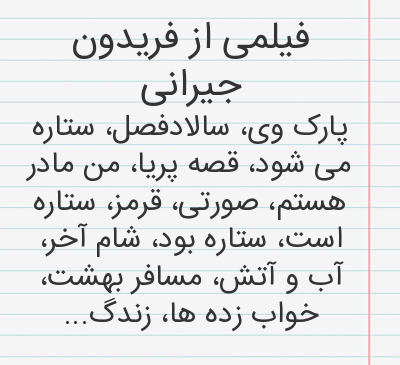 عکس نوشته جیرانی