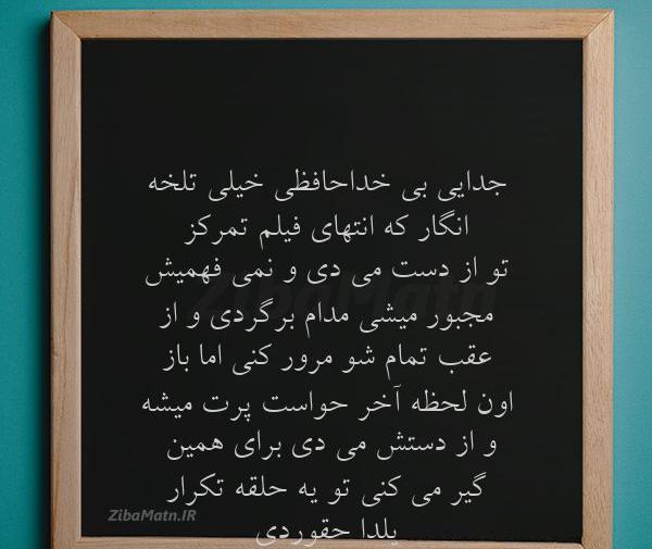 عکس جدایی و خداحافظی