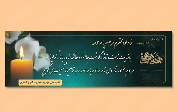 عکس شمع تسلیت لایه باز