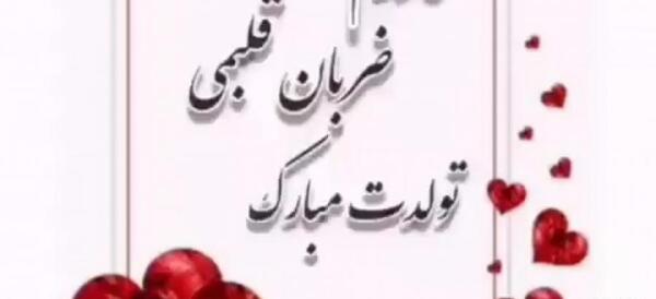 عکس امروز تولد ضربان قلبمه