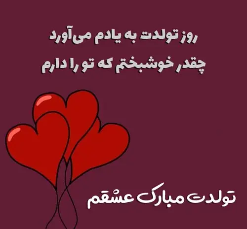 عکس امروز تولد ضربان قلبمه