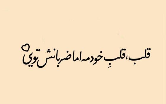 عکس امروز تولد ضربان قلبمه