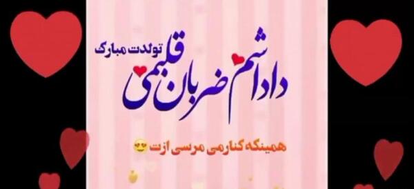 عکس امروز تولد ضربان قلبمه