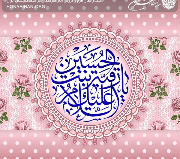 عکس دانلود وکتور یا رقیه