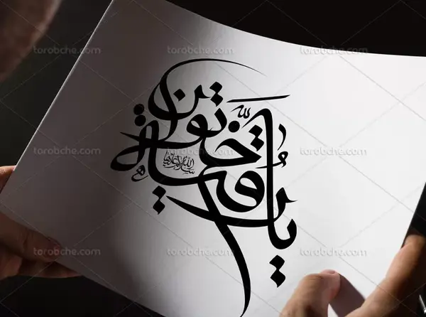 عکس دانلود وکتور یا رقیه